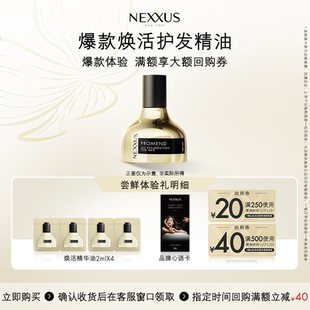 【檀健次同款】顺手买一件NEXXUS焕活护发精华油体验装2ml*4