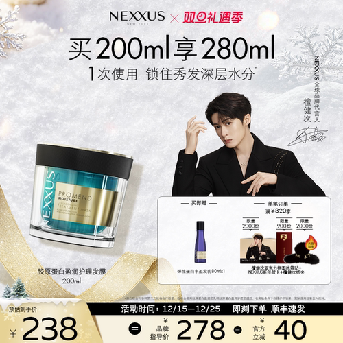 【圣诞礼物】NEXXUS胶原蛋白盈润护理发膜滋养水润改善干枯