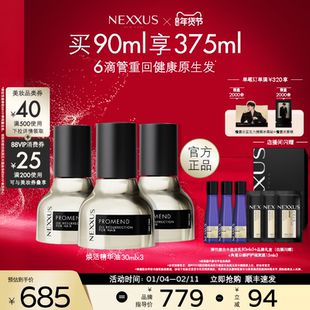 【店播专属】NEXXUS焕活护发精华油黑金瓶修护防毛躁顺滑