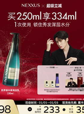 【新年礼物】NEXXUS胶原蛋白盈润发乳洗发水滋养顺滑水润防毛躁