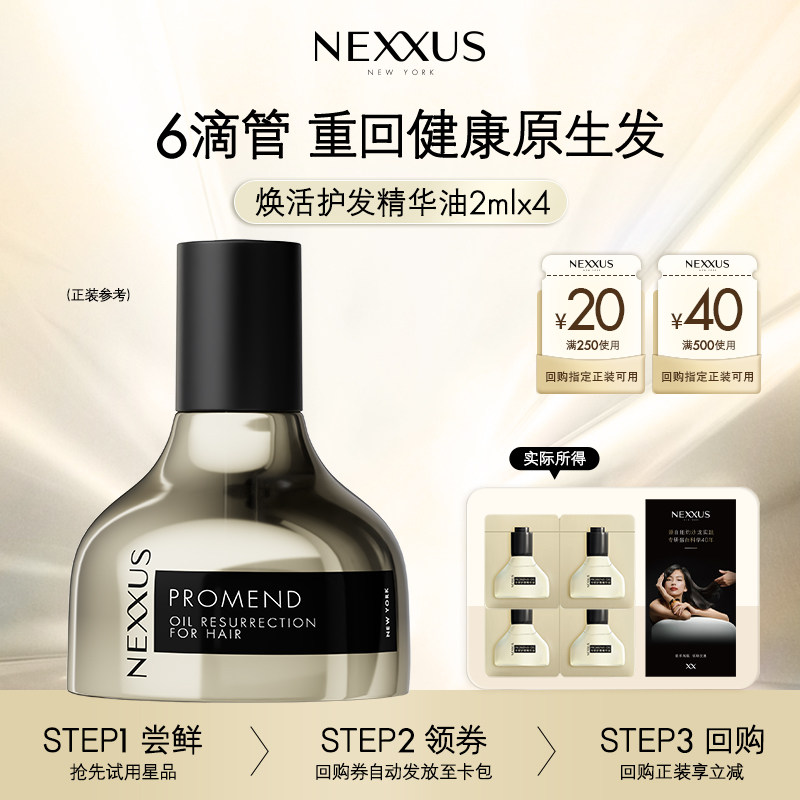 【檀健次同款】顺手买一件NEX护发精油