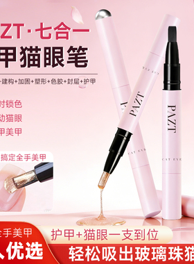 【新手套装】猫眼美甲胶笔七合一猫眼裸色无需底胶封层懒人指甲油
