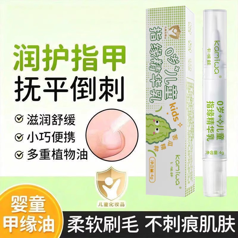 儿童指缘精华滋养乳宝宝改善倒刺天然苦瓜水防舔手指边缘营养油