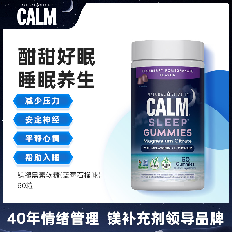 Natural Calm睡眠镁粉助眠安眠退黑素失眠美国进口褪黑素软糖60粒