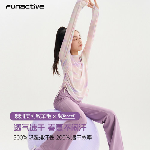 【美丽奴羊毛】防晒速干衣