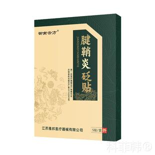 御南云方腱鞘炎砭贴舒筋专用护手指手腕肘关节网球肘膏贴正品Y9