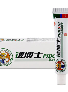 康海铍博士草本抑菌乳膏 皮博士草本抑菌软膏正品LL
