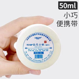 利尔康医用白凡士林正品官方旗舰店防冻伤膏滋润干裂皴裂润滑油搭