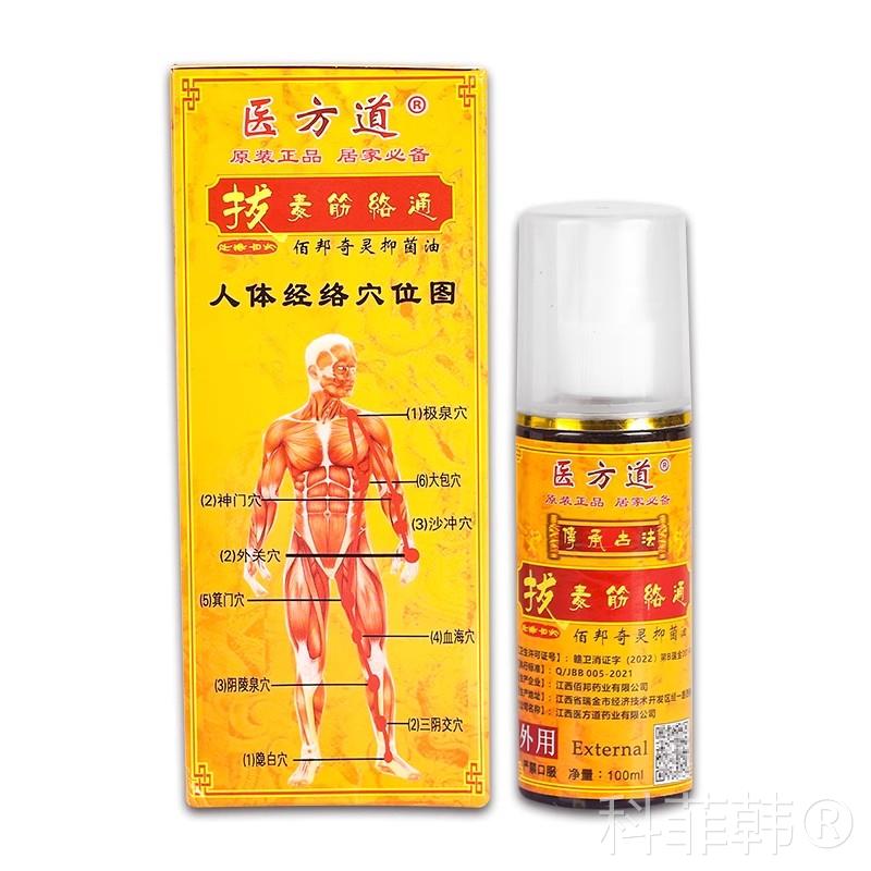 【1送1】医方道拔毒筋通抑油喷剂100m 外用草本护菌理舒络缓CDU喷