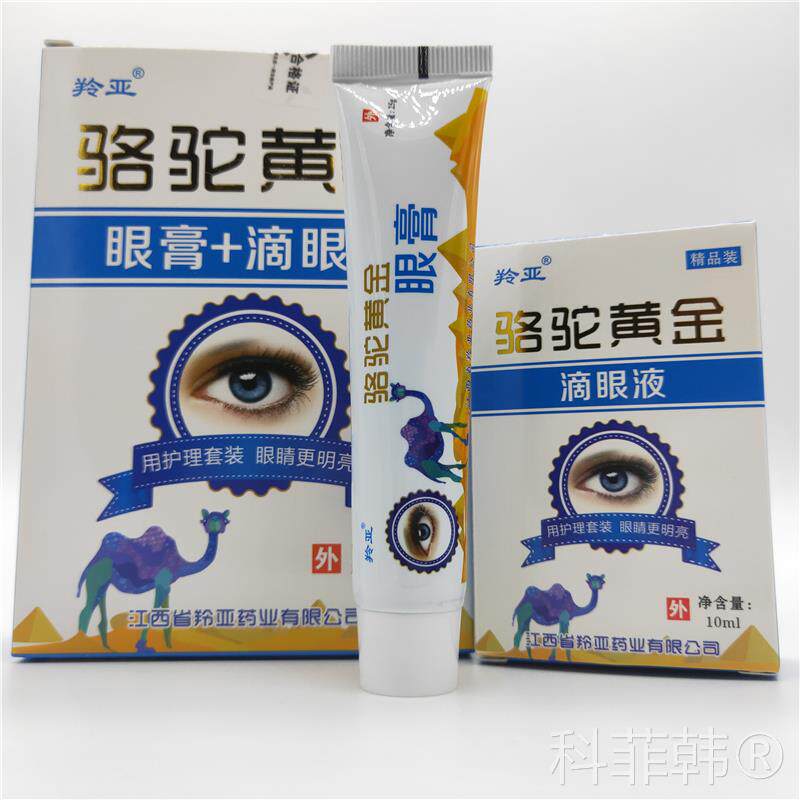 河南京科国草骆驼黄金眼膏25g+滴眼液10ml精品装眼睛护理套装包邮