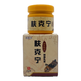 官方正品】夫贝宁肤克宁瓶装20g 买2送1皮肤外用抑菌止痒膏