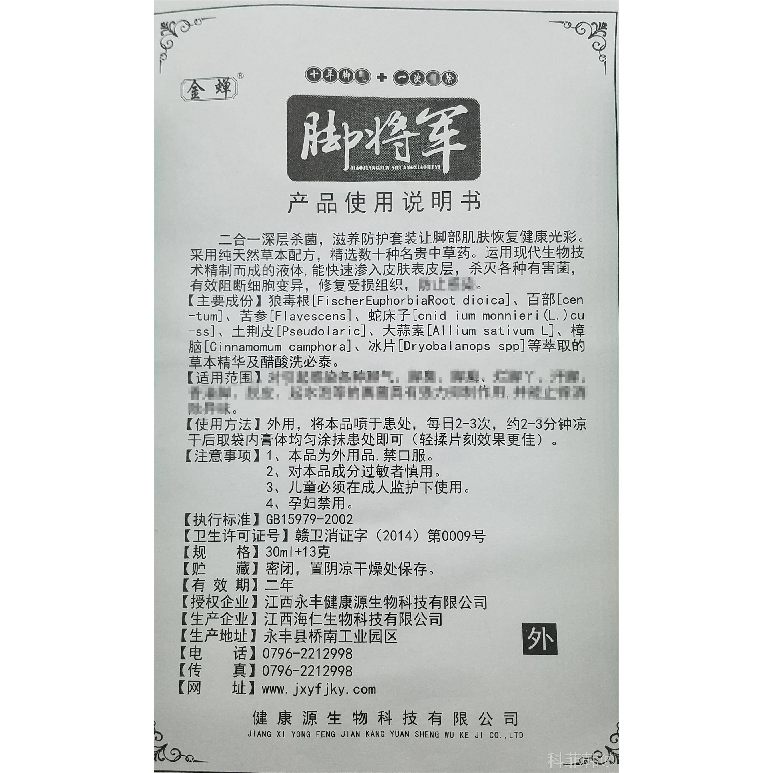 正品金蝉脚将军喷剂乳膏双效合一脚脱皮脚藓