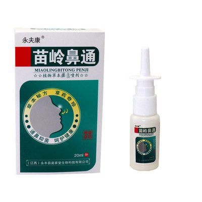 永夫康苗岭鼻通植物草本鼻喷剂20ml鼻腔干护理喷剂 20盒包邮