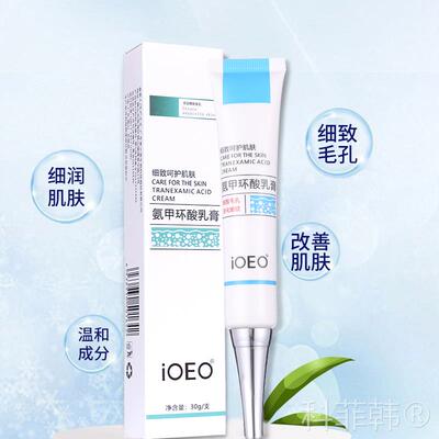 ioeo氨甲环酸乳膏官方传明酸软膏正品旗舰医湿敷液美级精华液用FB