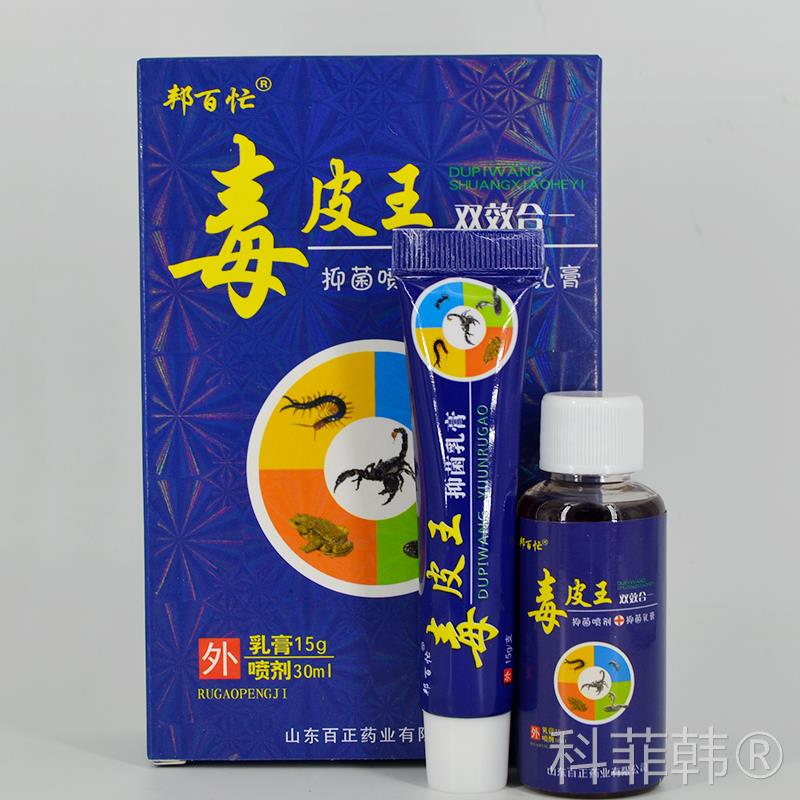 邦百忙毒皮王抑菌喷剂30ml乳膏15g双效合一抑制微生物局部外擦膏