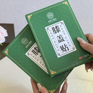 香港大药房膝盖贴通经活络关节疼痛自发热艾灸贴膏药贴膝盖护理贴