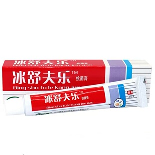 1送1/2送3 路路通冰舒夫乐乳膏剂冰皇夫乐抑菌软膏冰磺肤乐软膏
