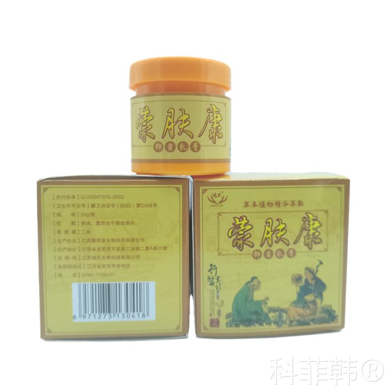 鸿氏蒙肤康/瓶草本植物精华萃取皮肤外用四季皆宜20支包邮图片