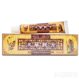 慧广汉草民方乳膏15g 草本乳膏 江西汉草堂汉草名方软膏正品包邮