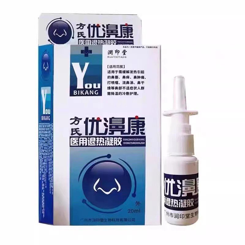 买1送1/润印堂优濞康方氏优濞康喷剂润印堂优鼻康外用喷剂 20ml
