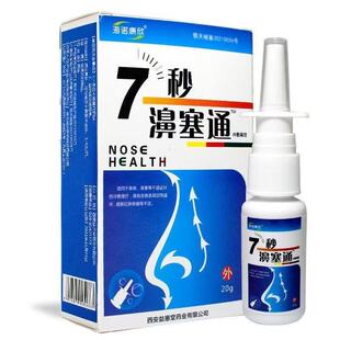 海诺康欣7秒濞通鼻舒冷敷凝胶天猫正品蜂胶鼻通喷剂七秒钟濞塞通