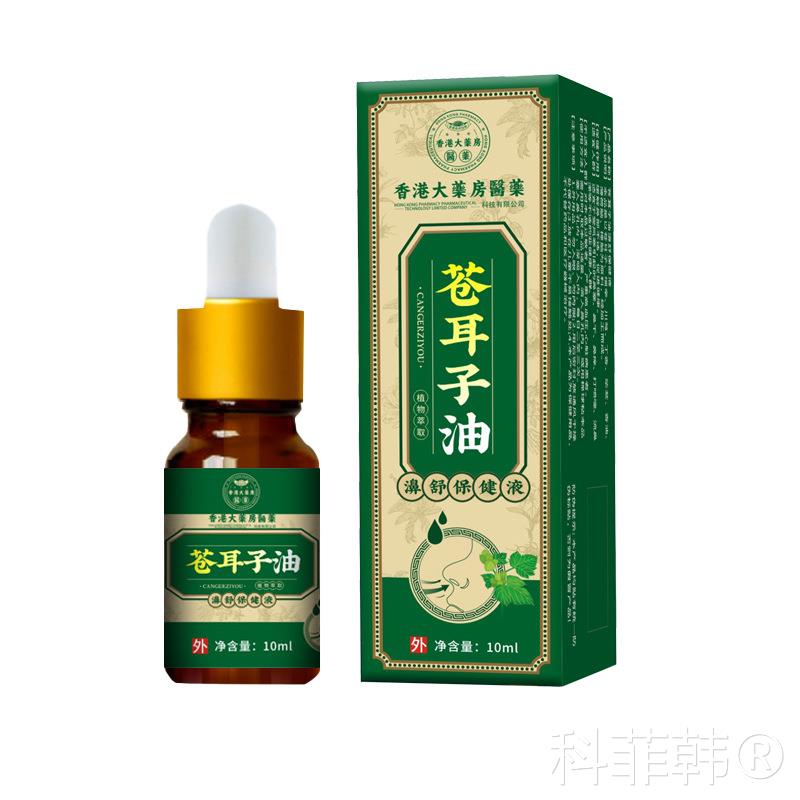 香港大药房苍耳子油濞舒保健液官方旗舰店鼻部护正品抑菌油10mlF6