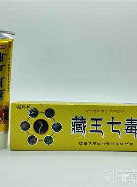 祖郎中藏王七毒止痒膏18g/支皮肤外用草本舒缓止痒抑菌膏20支包邮