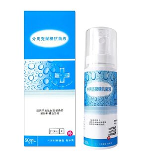 泰德保外用壳聚糖抗菌液喷雾剂50ml皮肤创面感染消毒正品