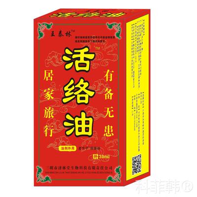 正品王泰林活络油肩颈腰腿腰肌劳损关节不适外用抑菌液30mlLF