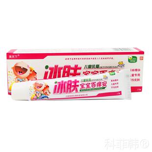 芙天下冰肤宝宝百痒安儿童乳膏 草本止痒王软膏正品 2送1 5送5