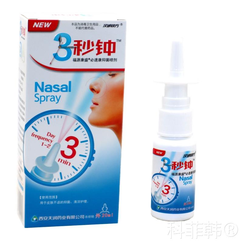 正品汉诚轶方3秒钟鼻舒冷敷凝露 3秒钟7七濞舒通舒适舒爽半秒钟