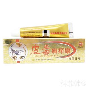 铭倍康皮毒癣痒康草本抑菌乳膏肤外用瘙痒止痒祛湿祛鲜软膏买2送1