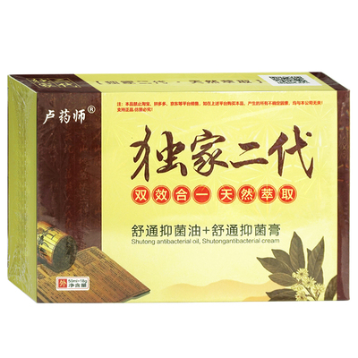 卢药师独家二代舒通抑菌油+舒通抑菌膏套装独家二代50ml+18gLL