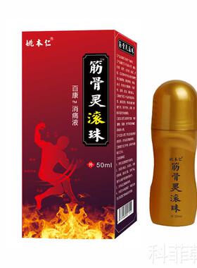 姚本仁筋骨灵滚珠颈椎肩周腰腿膝盖关节部位外用液官方旗舰50mlFA