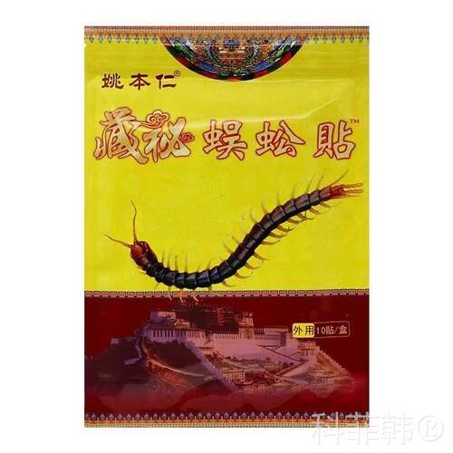 ZBO【官方正品姚本仁藏膏秘蜈蚣】贴 药贴颈肩腰腿用可 10贴装