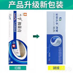 兰孚真菌清霜15g草本乳膏美菰林兰孚抑菌止痒软膏正品