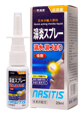 日本配方享源康濞水抑菌液喷剂20ml植物草本成人外用清洁抑菌通气