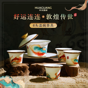 华光国瓷2025中秋礼敦煌传世三才盖碗茶盖碗套装旅行茶具套装送礼