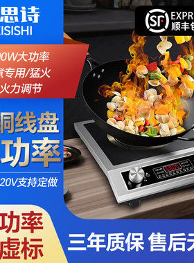 5000W商用平面电磁炉3500W凹面大功率猛火灶酒店食堂卤煮炖汤炉