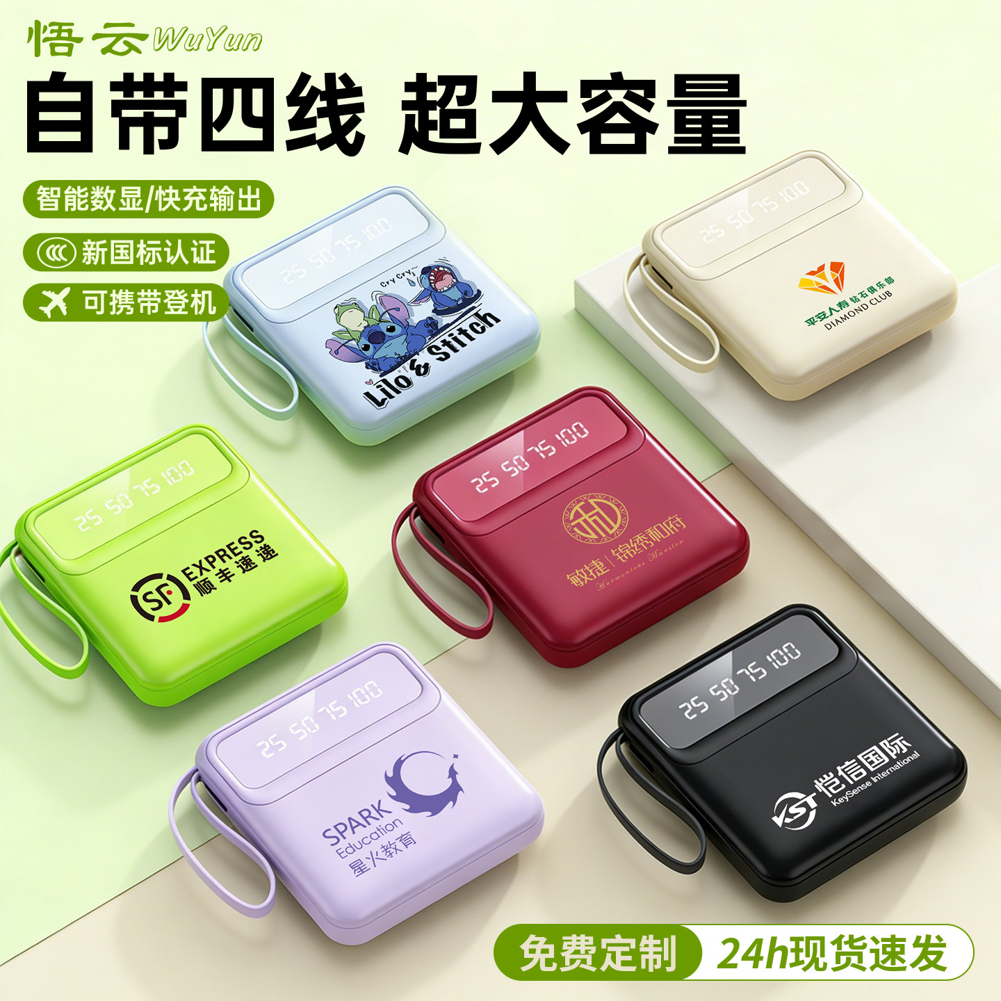 自带线快充便携充电宝定制logo图案企业活动广告展会宣传伴手礼品