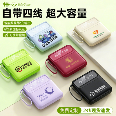 自带线快充便携充电宝定制logo