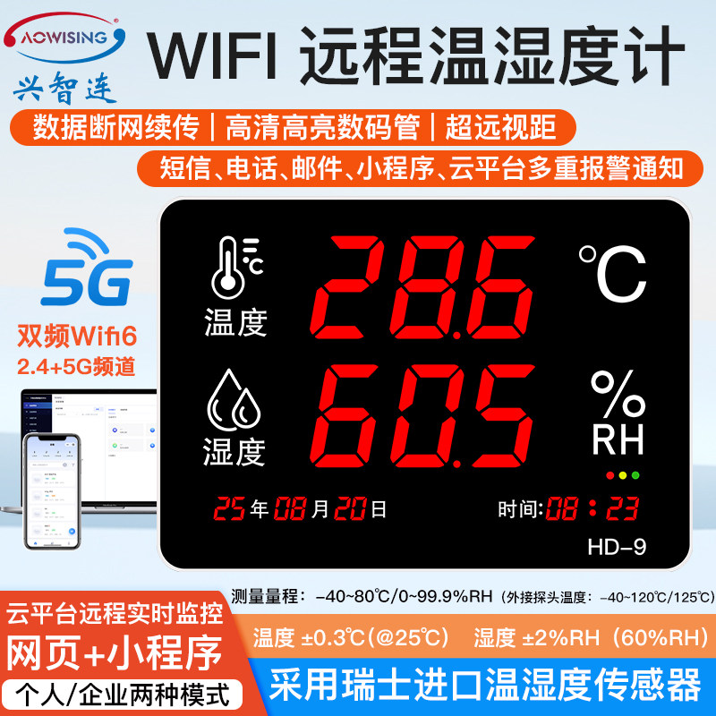无线wifi温湿度记录仪手机远程监控室内仓库机房冷库温度计带报警