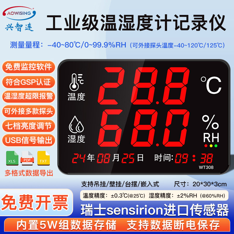 温湿度记录仪高精度工业冷库实验室内温度计大屏带报警可导出数据