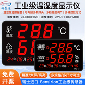 兴智连温湿度计工业级高精度大屏幕仓库工厂房带监视器报警显示仪