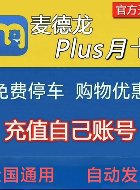 麦德龙PLUS卡麦德龙会员卡次卡月卡plus月卡一次卡