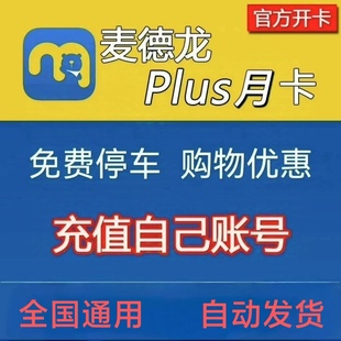 麦德龙PLUS卡麦德龙会员卡次卡月卡plus月卡一次卡