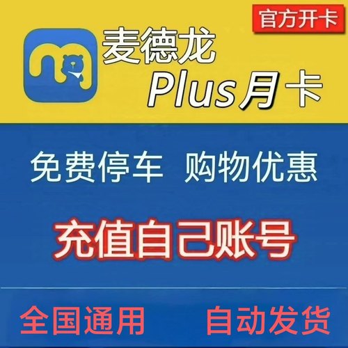 麦德龙PLUS会员卡麦德龙副卡