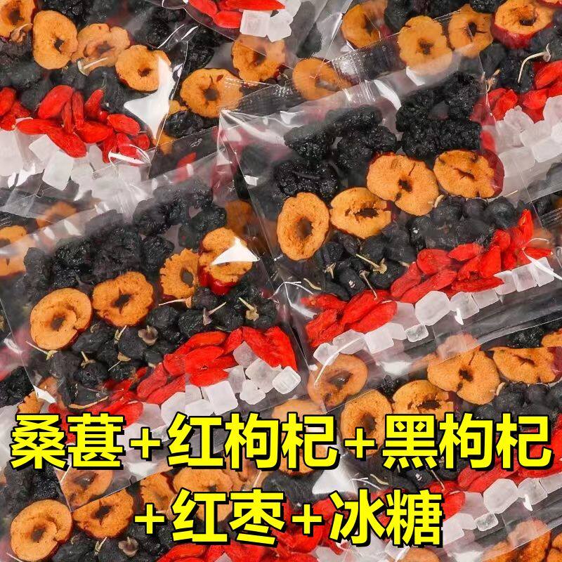 桑葚枸杞红枣茶黑红枸杞组合花果茶独立包装男女熬夜茶肾茶加冰糖