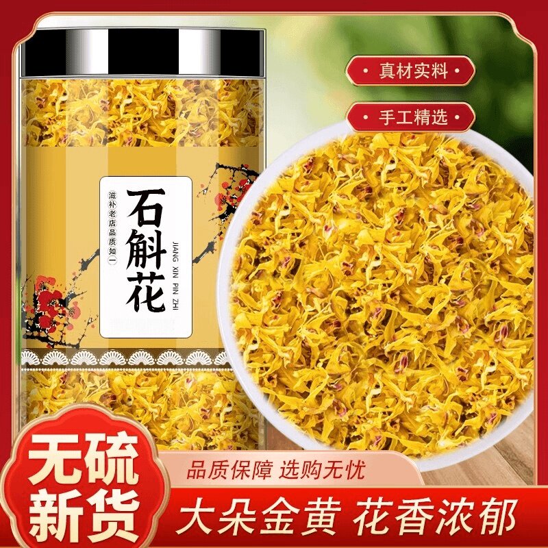 【保证正宗】铁皮石斛花今年新花干花新鲜养生茶泡水泡茶山货石斛