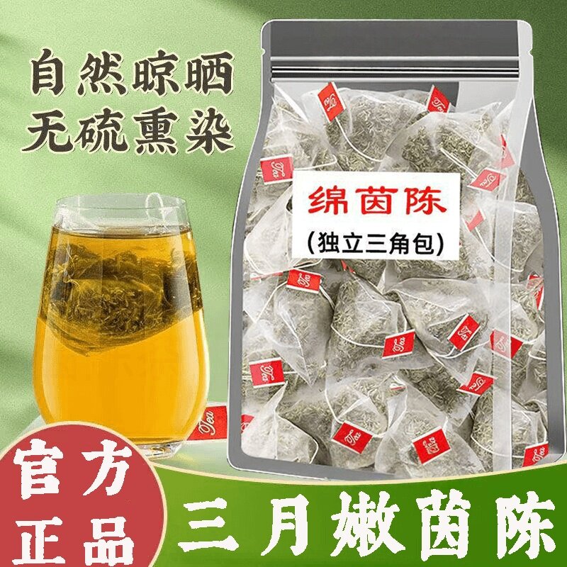 茵陈材中正品三月嫩芽绵茵陈独立三角包绒蒿棉茵陈因陈白蒿泡水喝
